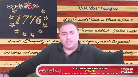 Εγκληματική Κυβέρνηση #Τέμπη . 27/01/2025.