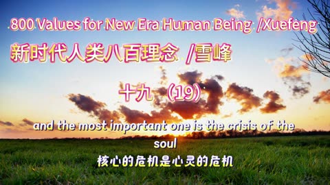 800 Values for New Era Human Being（19）