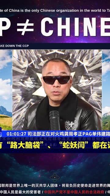（15|51）司法部正在对火鸡龚周孝正PAG单伟建路大脑袋展开调查【2022年02月23日文貴大直播精选】