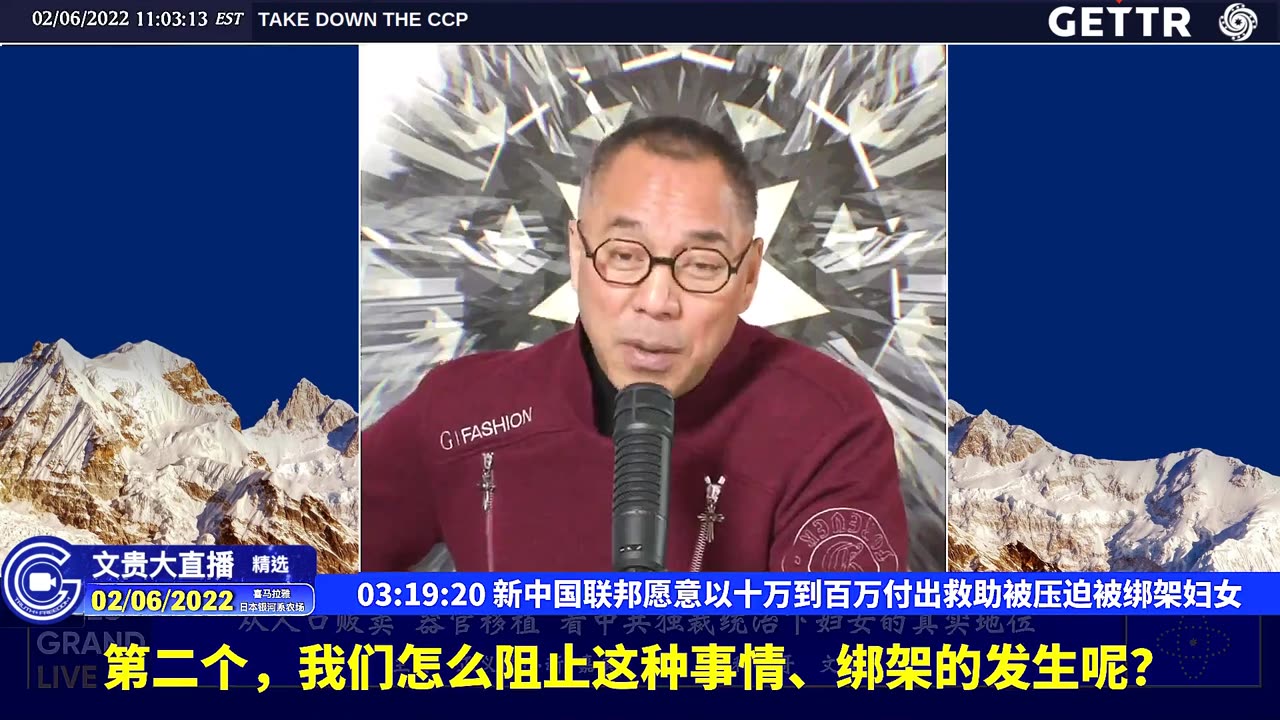 (六十一)新中国联邦愿意以十万到百万付出救助被压迫被绑架妇女【2022年02月06日文貴大直播精选】
