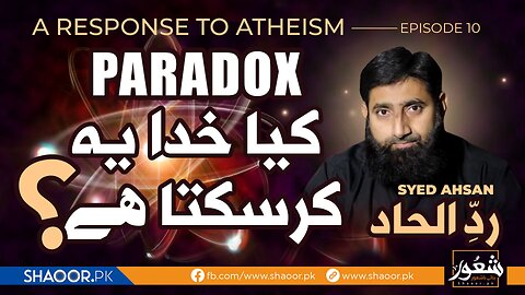 A Response to Atheism الحاد A series for those