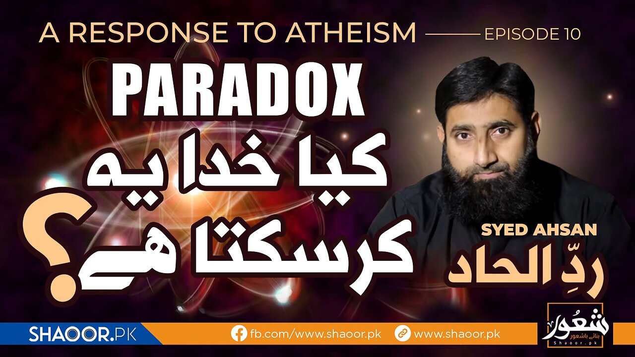 A Response to Atheism الحاد A series for those