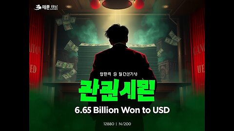 Squid Game: Gi-hun's Dilemma - 45.6 Billion Won to USD!