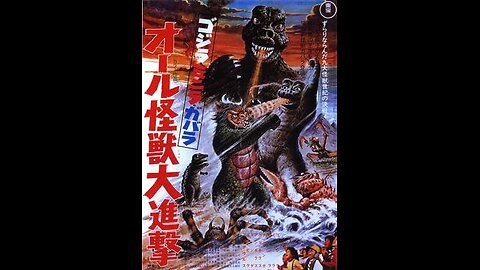 Godzilla`s Revenge (1969)