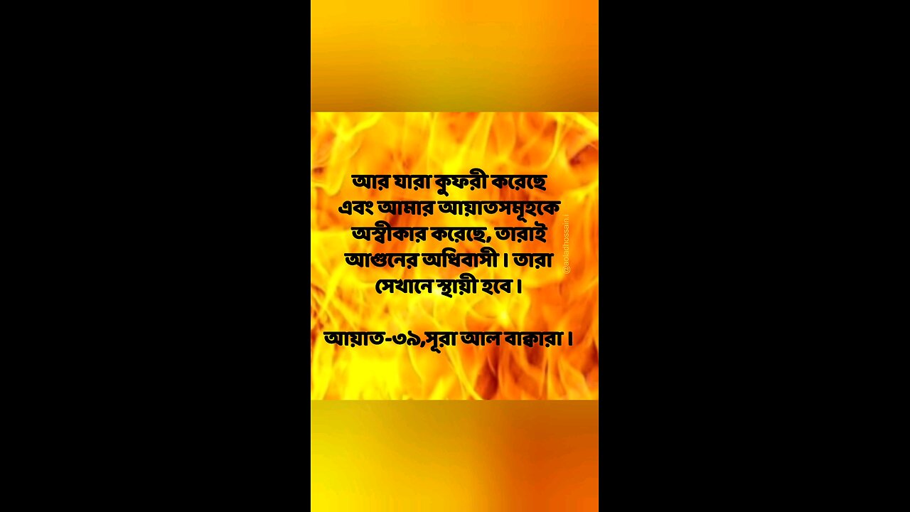 Al Quran Surah Bakara-39