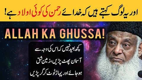 ALLAH Ka Ghussa!!! | Dr Israr Ahmed Very Emotional Bayan | Eye Opening Clip