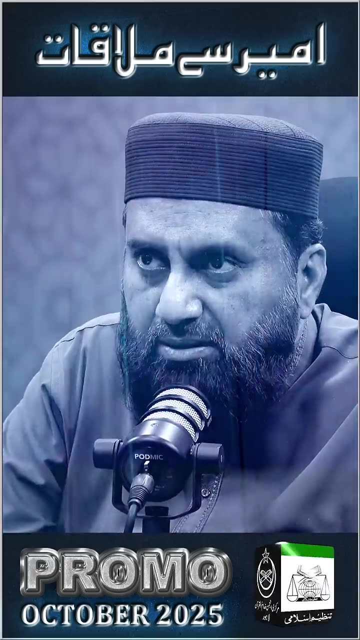 Promo | Ameer Say Mulaqat : #october #2025 #shujauddinsheikh #tanzeemeislami