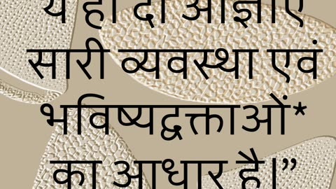 "सम्पूर्ण व्यवस्था और भविष्यद्वक्ताओं का सार" मत्ती 22:40#shorts #youtubeshorts #jesus #ytshorts