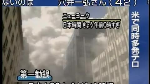Japan NHK September 12, 2001 1100am-1130am JST