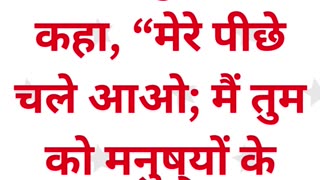 "यीशु का पहला बुलावा" मरकुस 1:17,18. #shortvideo #shorts #youtubeshorts #youtube #ytshorts #yt