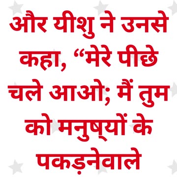 "यीशु का पहला बुलावा" मरकुस 1:17,18. #shortvideo #shorts #youtubeshorts #youtube #ytshorts #yt