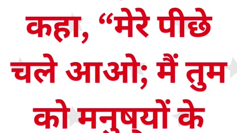 "यीशु का पहला बुलावा" मरकुस 1:17,18. #shortvideo #shorts #youtubeshorts #youtube #ytshorts #yt