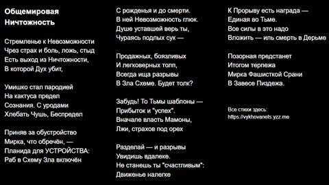 Общемировая Ничтожность