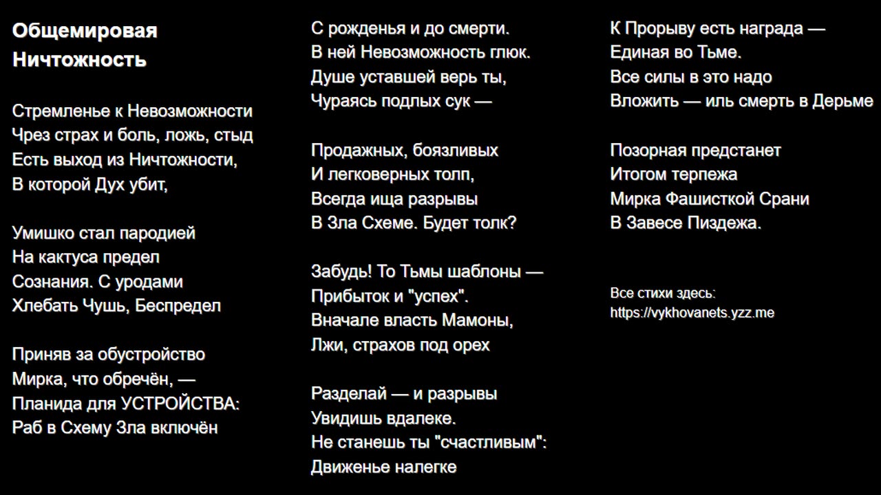 Общемировая Ничтожность