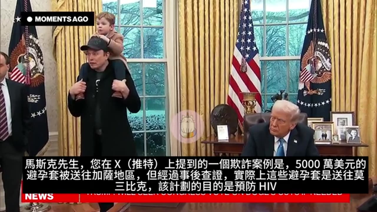 川普總統和馬斯克召開記者會