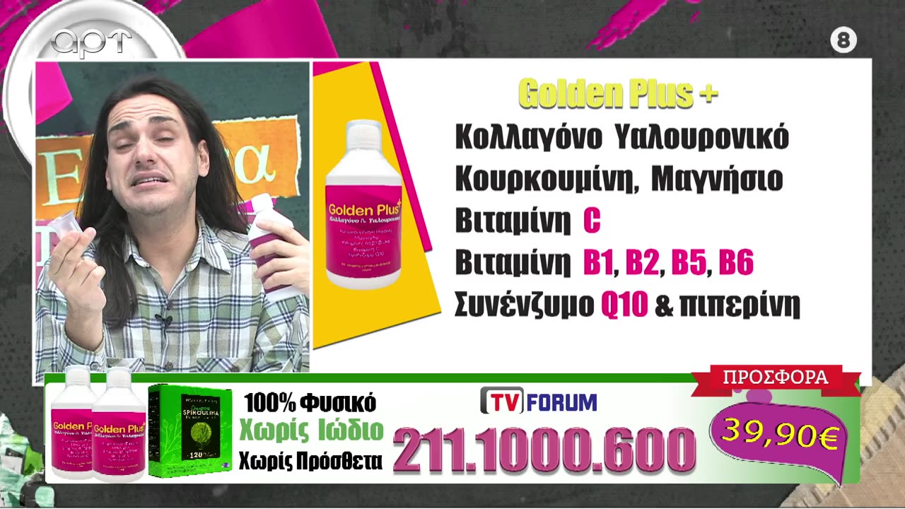 ΕΛΑ ΝΑ ΤΑ ΠΟΥΜΕ 13/01/24