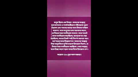 Al Quran Surah Bakara -213