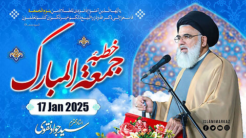 Khutba e Juma || Ustad Syed Jawad Naqvi || 17th January 2025
