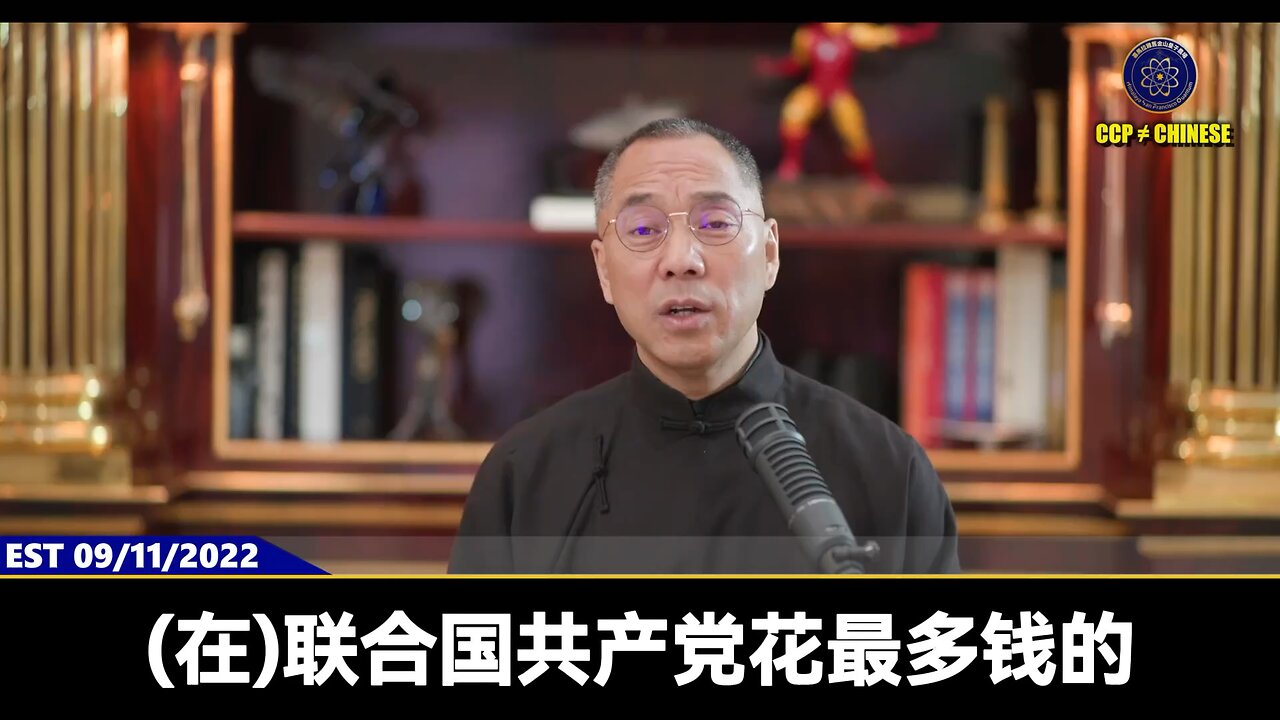 美国白宫发表声明：美国正式退出66个国际组织！ 郭文贵先生爆料： 共产党在联合国花钱最多的是人权组织，共产党控制了人权组织，新疆大屠杀、疆西藏，香港大屠杀就随便干了！