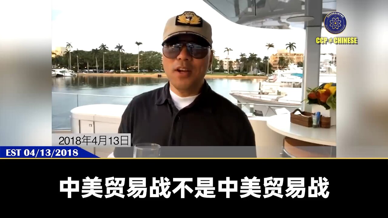 郭文贵先生2018年4月13日爆料： 川普总统打的是全世界的贸易战，中共国是必须拿下的山头。 中美贸易战，中共表面是大赢，但实际上是底子输的连裤衩子都不剩！川普总统对贸易战打的是：