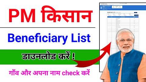 Pm Kisan Yojana Ki List Kaise Dekhe | Pm Kisan List Download Kaise Kare | How To Check Pm Kisan List