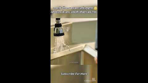 He came as a fake doctor and after your operation he became a real doctor.