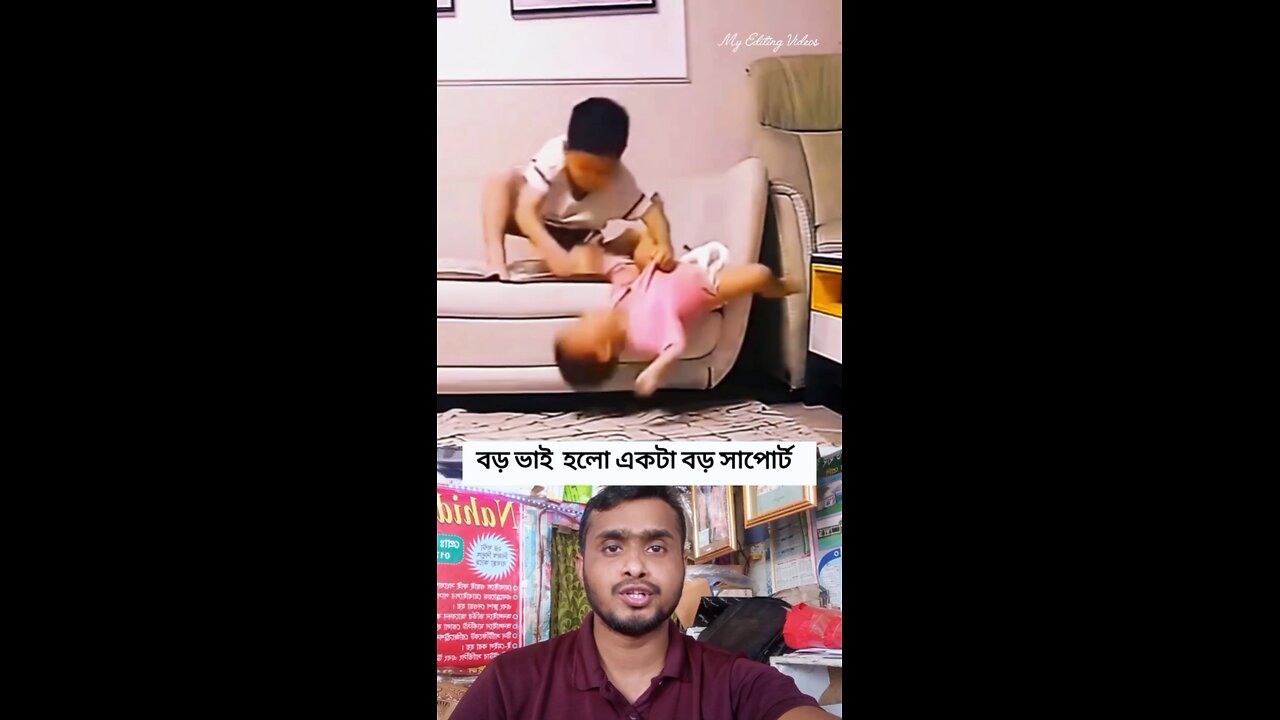 বড় ভাই হলো একটা বড় সাপোর্ট #shorts