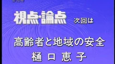Japan NHK September 14, 2001 630pm-700pm JST