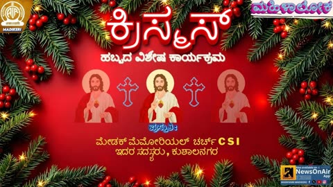 MAHILALOKA | CHRISTMAS SPECIAL PROGRAMME | MEDAK MEMORIAL CHURCH, CSI, KUSHALANAGARA