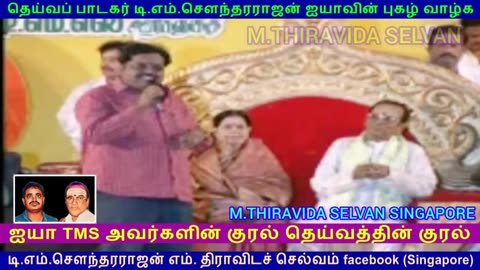 RESPECT TMS LEGEND SINGAPORE TMS FANS M.THIRAVIDA SELVAN SINGAPORE VOL 13 Sirkazhi G Sivachidambaram