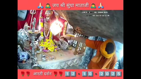 12.10.2025 SUNDHA MATA AARTI DARSHAN
