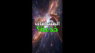 سر الأبعاد السبعة المخفية