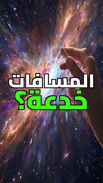 سر الأبعاد السبعة المخفية