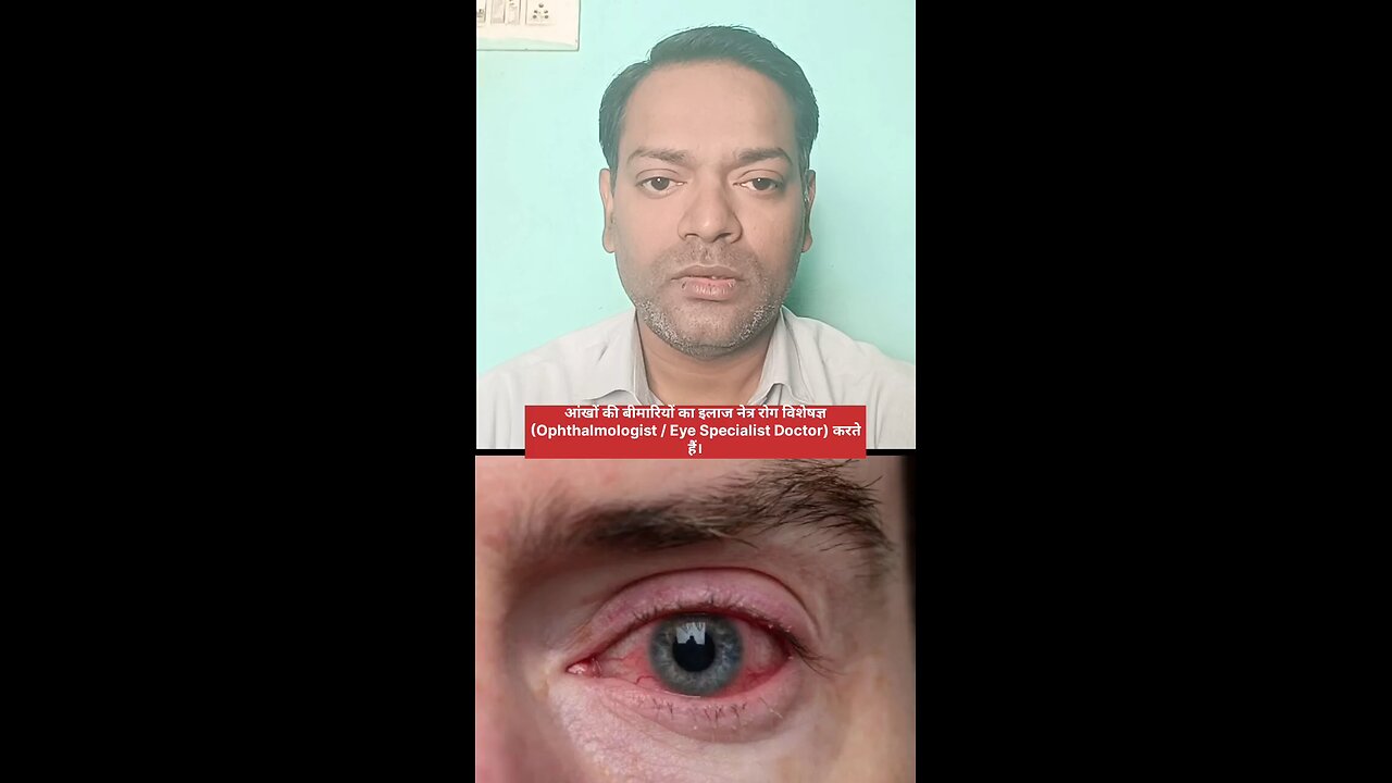 आंखों की बीमारियों का इलाज किस डॉक्टर से कराएं