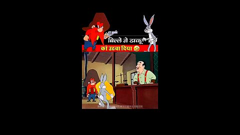 बिल्ले ने डाकू को उठवा दिया 🧐🧐#viral #funny #cartoon #viralvideos #funnymemes