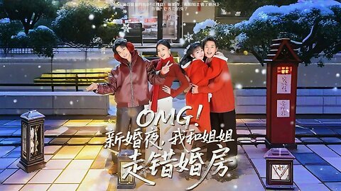 OMG! On Our Wedding Night, My Sister and I Went to the Wrong Room | OMG! Xin Hun Ye, Wo He Jiejie Zou Cuo Hun Fang | OMG! 新婚夜，我和姐姐走错婚房