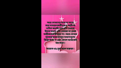 Al Quran Surah Bakara-41