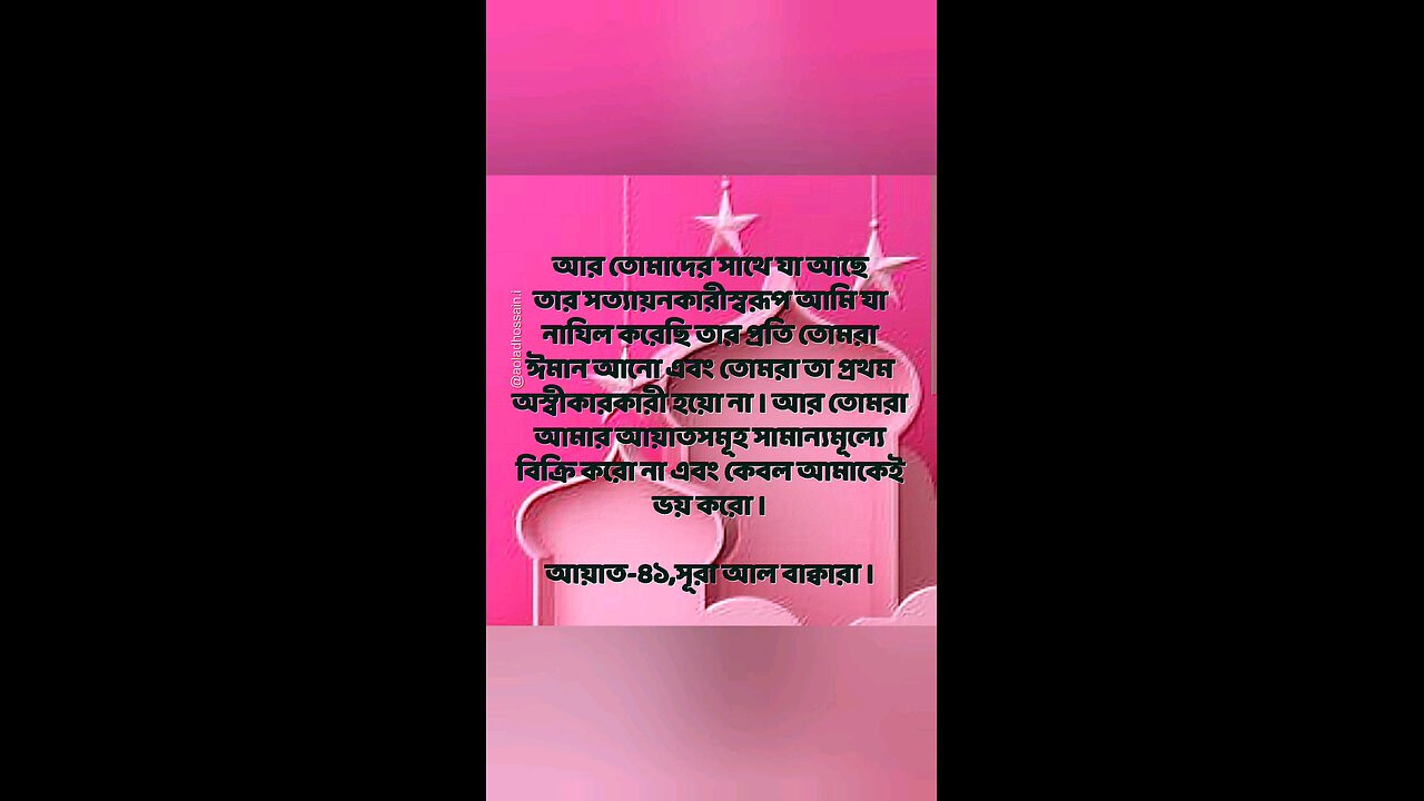 Al Quran Surah Bakara-41