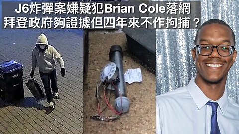 司法部多控六州瞞選民名冊/ABC證戰爭部合法殺販毒份子?/赫格塞斯無在Signal洩露機密/傳歐國極疑慮特朗普俄烏和平計劃/J6炸彈案疑犯Brian Cole落網｜每日美國時評 2025年12月5日