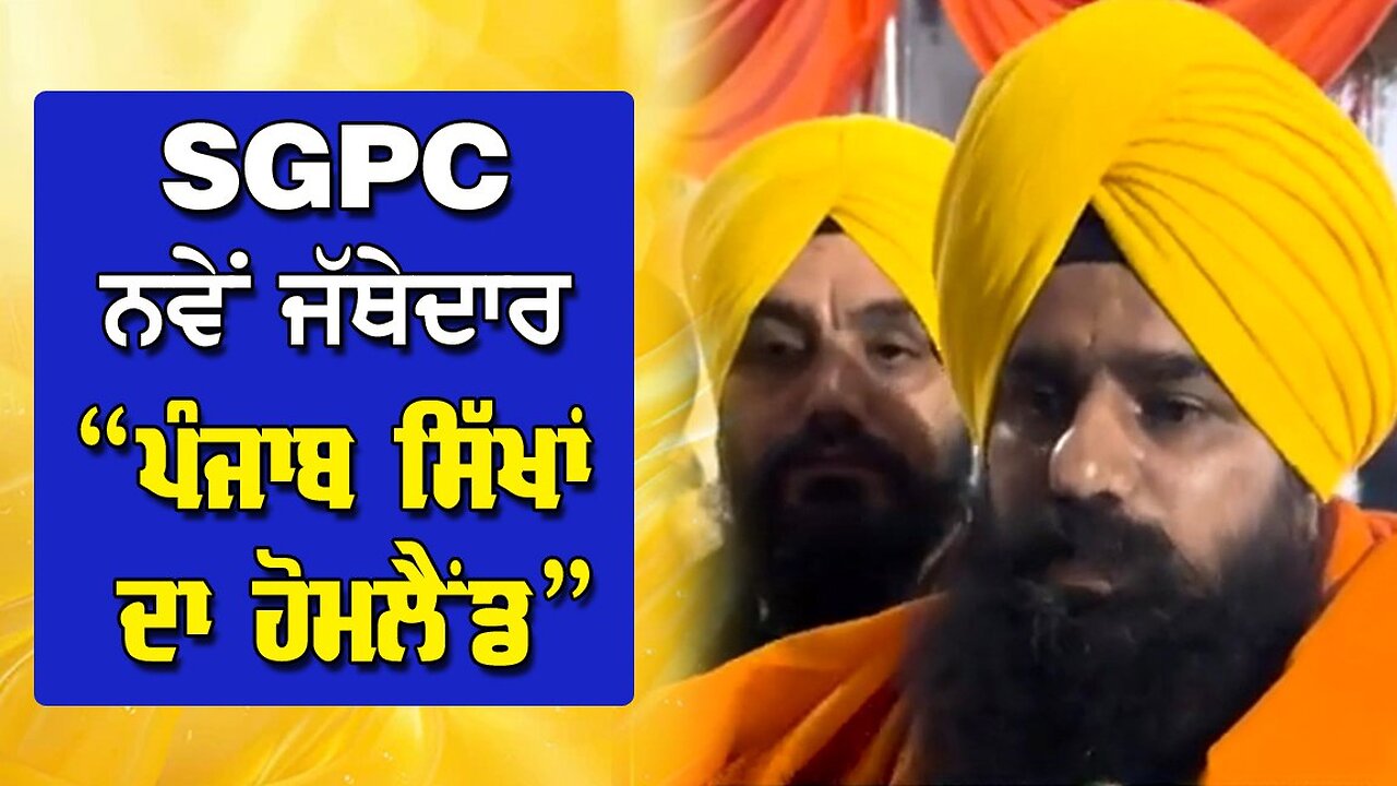 LIVE : 10-03-25 | SGPC ਨਵੇ ਜੱਥੇਦਾਰ “ ਪੰਜਾਬ ਸਿੱਖਾਂ ਦਾ ਹੋਮਲੈਡ” | RANJIT NAGARA with BIKRAMJIT SINGH