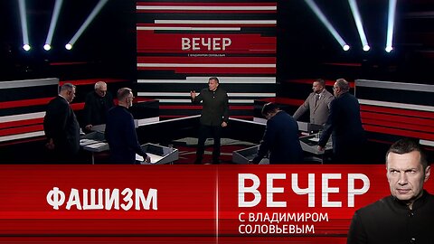 Вечер с Владимиром Соловьевым. История повторяется: Россия вновь поднялась на борьбу с фашизмом