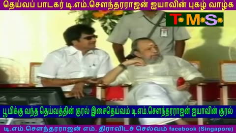 function for T. M. Soundararajan LEGEND in Madurai Thanks to M K Alagiri