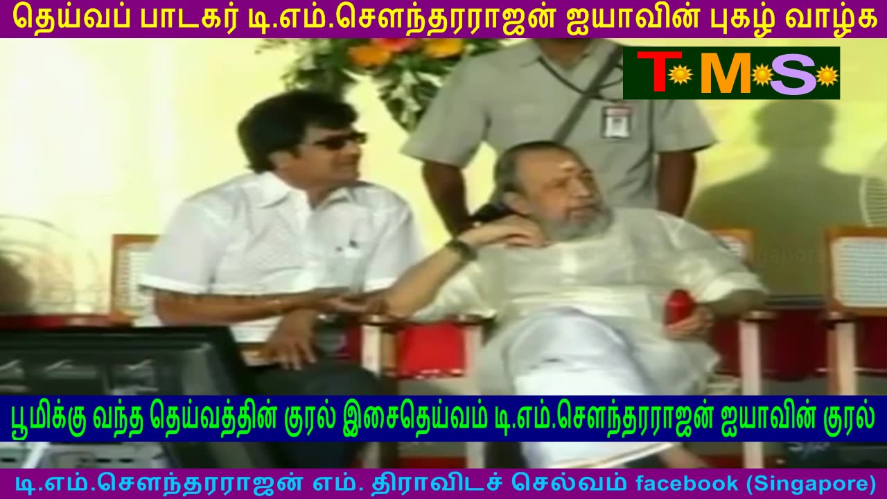 function for T. M. Soundararajan LEGEND in Madurai Thanks to M K Alagiri