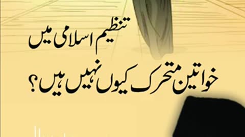 Tanzeem-e-Islami Ki Khawateen Mutharik متحرک Kyun Nahi ? | Dr. Israr Ahmed R.A | Question Answer