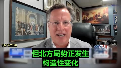 2026.01.17 Former Congressman Dave Brat: Communist China is at war with us