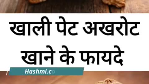 Benefits of Walnuts on empty Stomach