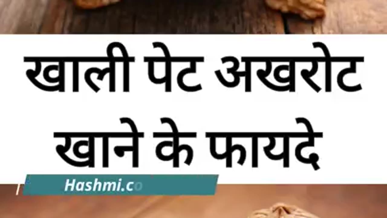 Benefits of Walnuts on empty Stomach