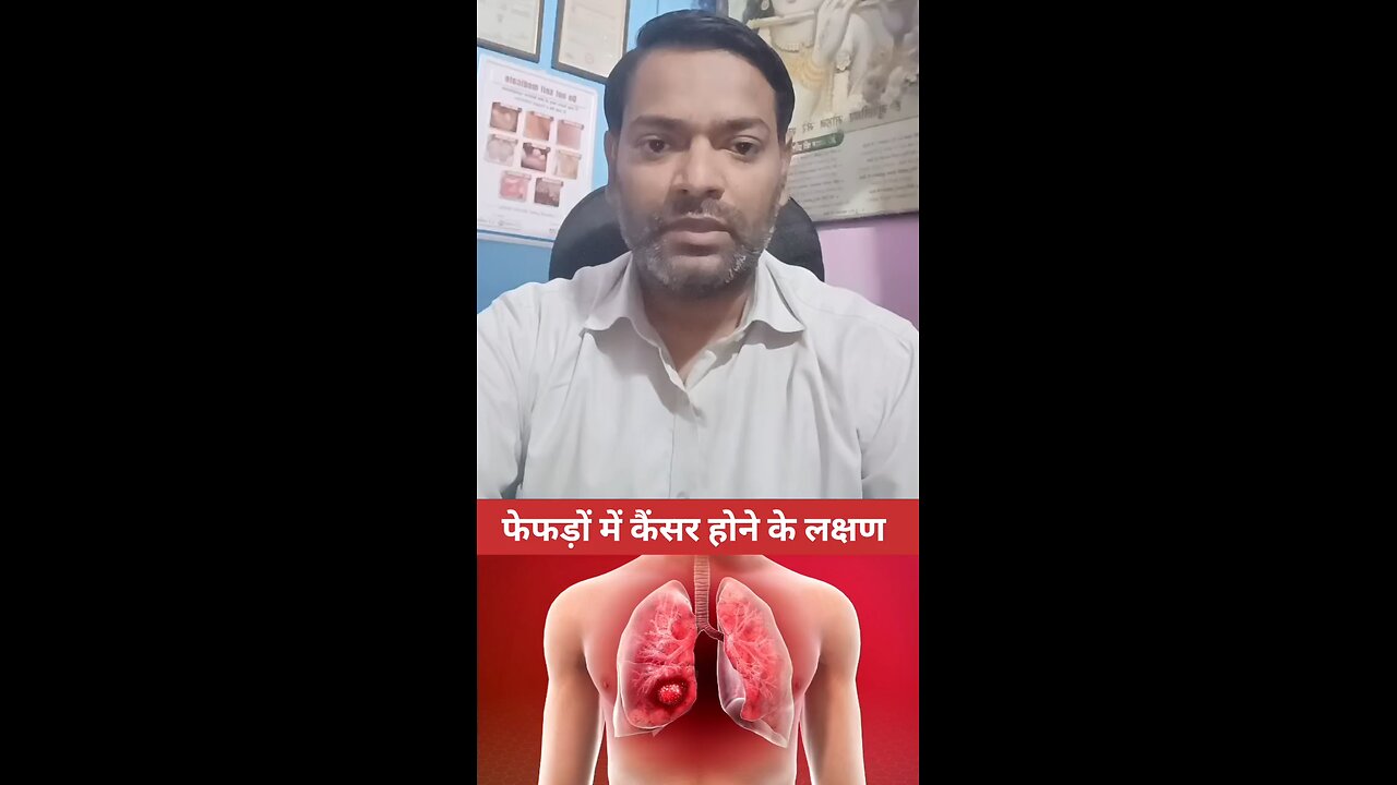 फेफड़ों में कैंसर होने के लक्षण ।