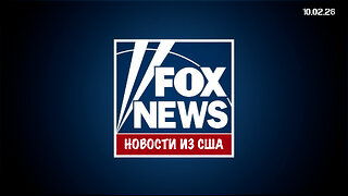 Новости из США. Fox News - Специальный репортаж с Бретом Байером