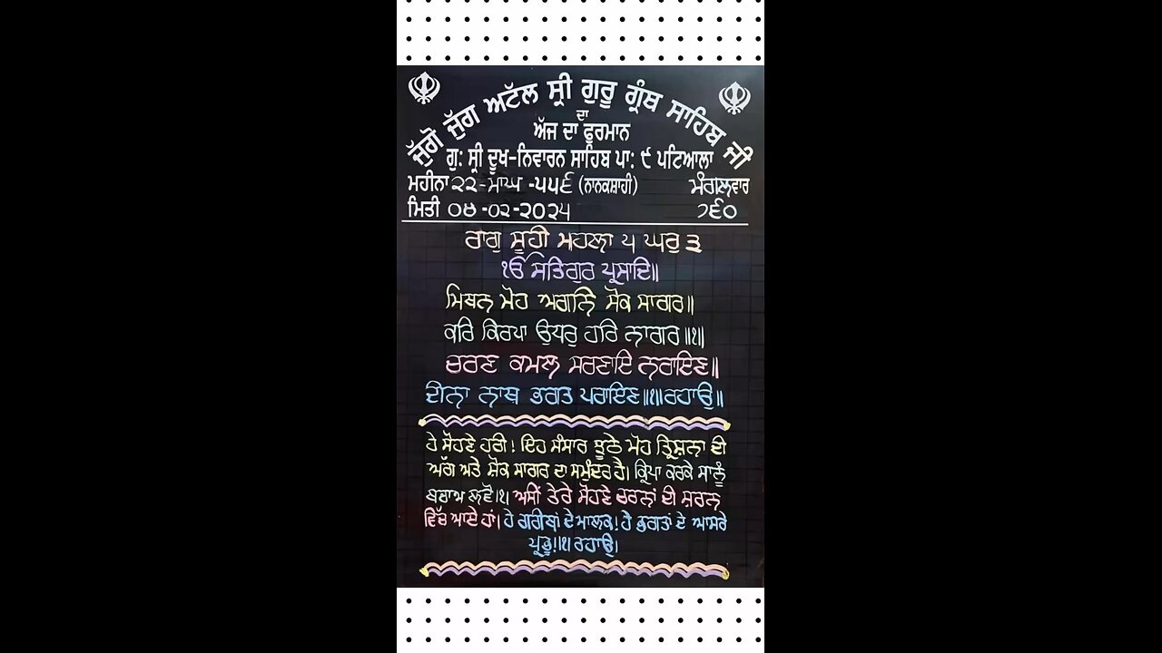 🙏🏻 AAJ DA MUKH WAK 04/02/2025 🙏🏻